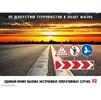 200x200_plakat_atk_antiterror_02