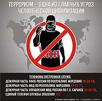 200x200_plakat_otvaga_antiterror_01