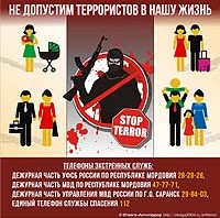 200x200_plakat_otvaga_antiterror_02
