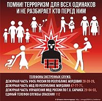 200x200_plakat_otvaga_antiterror_04