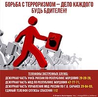 200x200_plakat_otvaga_antiterror_09