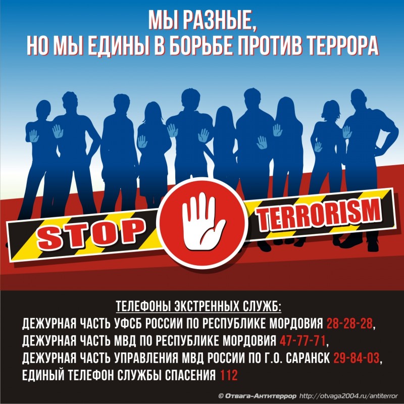«Мы разные, но мы едины в борьбе против террора»